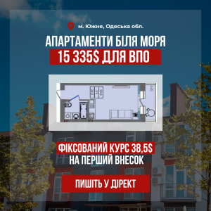 Завжди мріяли про власне житло біля моря? Для ВПО діє спеціальна ціна —  15 335$ за апартамент 🏡