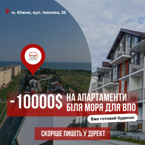 Створюємо вигідні умови на житло для ВПО — даруємо знижку -10 000$ 🏡