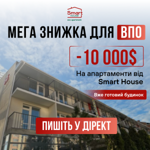 Приїжджайте до власного апартаменту зі Smart House! Оголошуємо знижку -10 000$ для ВПО 🏡