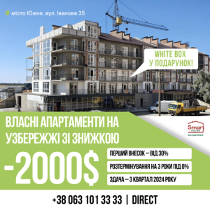 Знижка 2000$ на власне житло біля моря!