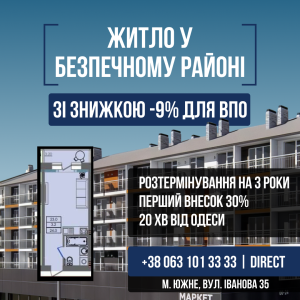 9-й місяць дарує -9% на апартаменти!