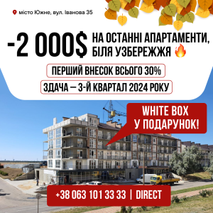 Знижка 2000$: фінальний розпродаж апартаментів з морським краєвидом