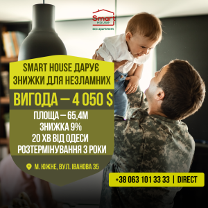 Спецпропозиція для ЗСУ: житло біля моря за вигідними умовами