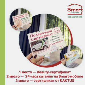 Конкурс до 8 березня від SmartHouse!