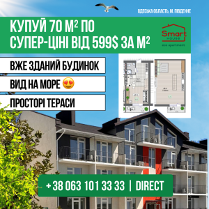 Мріяли про житло біля моря? 599$ за м2: мрії стають реальністю з такими цінами