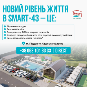 Ваш новий рівень життя: Smart-43