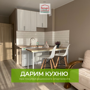 Даруємо кухню!