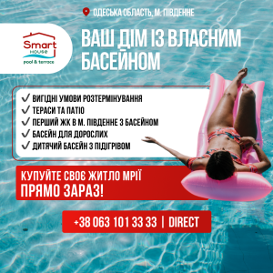 Найкраще першим: 13 апартаментів в новому Smart House Pool & Terrace по супер-ціні!