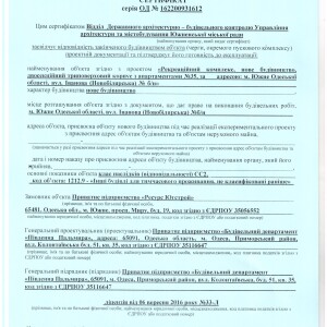 БУДИНОК ЗДАНИЙ ЗГОДНО СЕРТИФІКАТУ ГАСК!