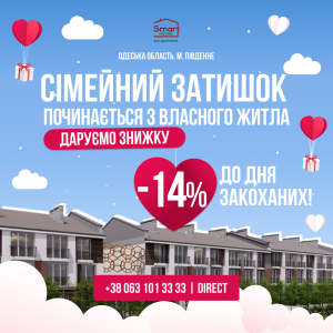-14% знижки на апартаменти в форматі White Box! Тільки до Дня Закоханих!