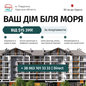 Ваш дім біля моря — від $15 399!