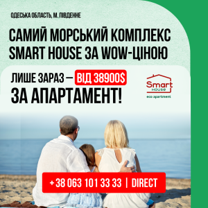 Найсолодша ціна ever — лише 38900$ за апартамент на березі моря у ЗДАНОМУ будинку!