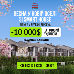 -10 000$ на апартаменти біля моря ТІЛЬКИ В БЕРЕЗНІ!