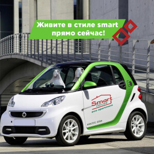 Перший каршеринг у Южному від Smart House 🚗