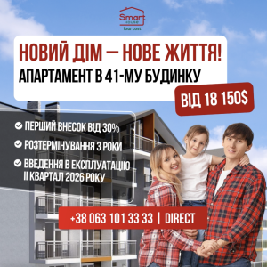 Власне дешевше, ніж оренда: комфортне розтермінування на 3 роки в 41-му будинку