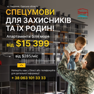 Спеціальна ціна від $15 399 та щомісячний платіж від $285 для військових