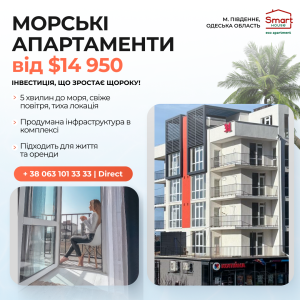 Власні апартаменти біля моря: інвестиції, що стрімко зростають