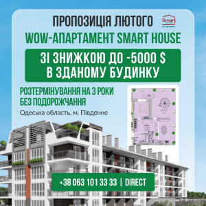 Знижка до -5000$ на апартамент! Тільки до кінця лютого!