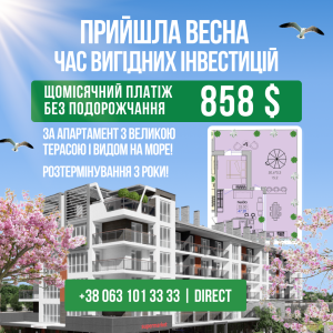 Щомісячний платіж 858$ за апартамент з великою терасою з видом на море!