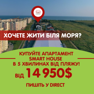 Smart-апартамент за ціною від 14 950$!