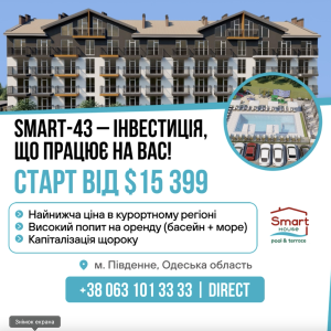 Smart-43 – це ідеальний інструмент для інвестицій у 2026 році!