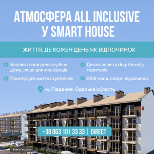 А що, якщо ваш дім – це вже відпочинок? Зі Smart-43 це можливо!